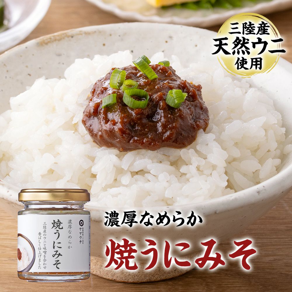 焼うにみそ 80g 瓶入り｜魚介類の通販 販売【山内鮮魚店】