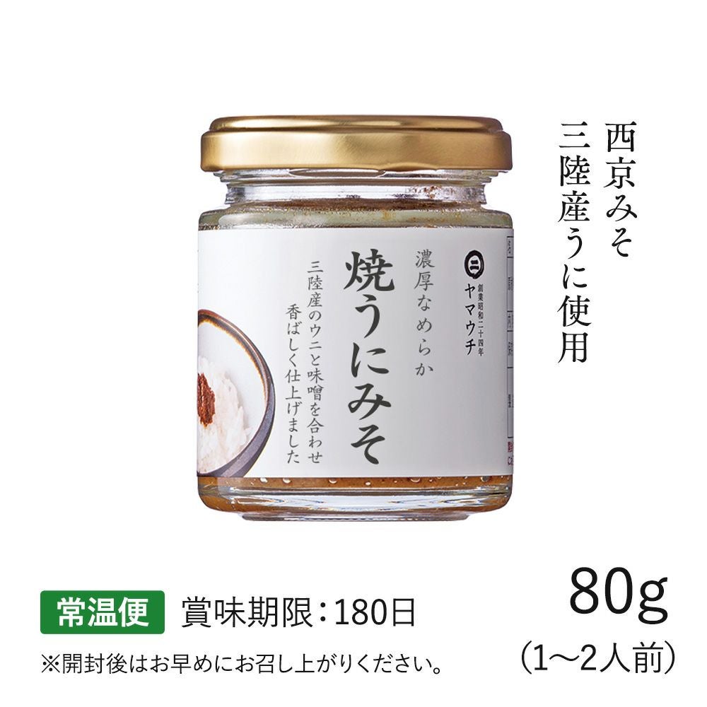 焼うにみそ 80g 瓶入り｜魚介類の通販 販売【山内鮮魚店】