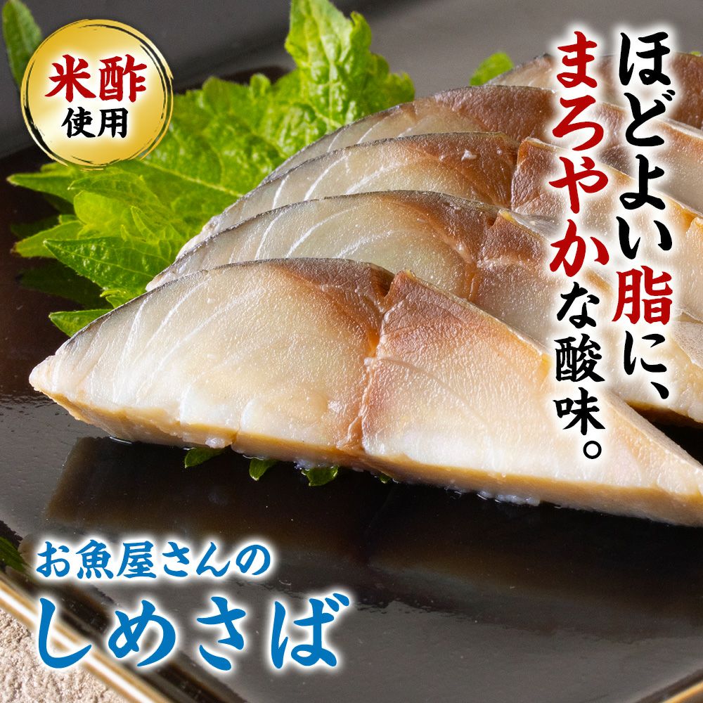 鯖の冷燻　食べ方