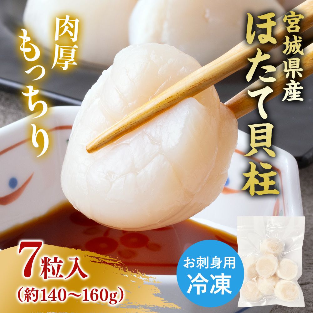 お刺身用 冷凍 ホタテ貝柱