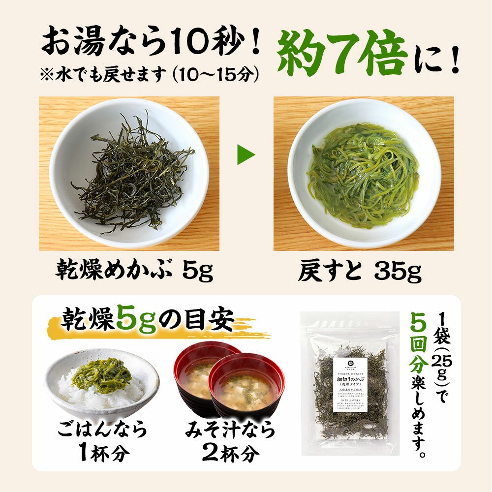 三陸産 乾燥細切りめかぶ 25g 袋入り《常温発送》｜魚介類の通販・販売