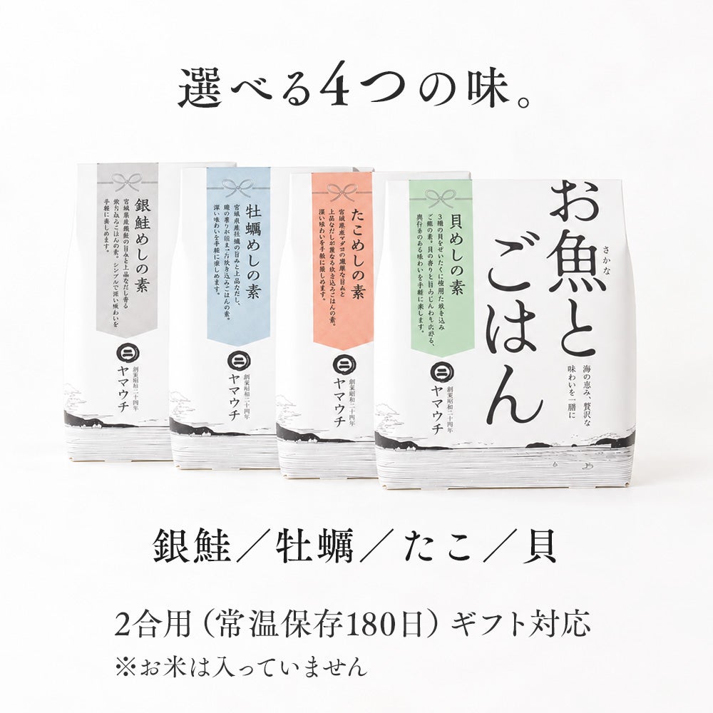 選べる4つの味