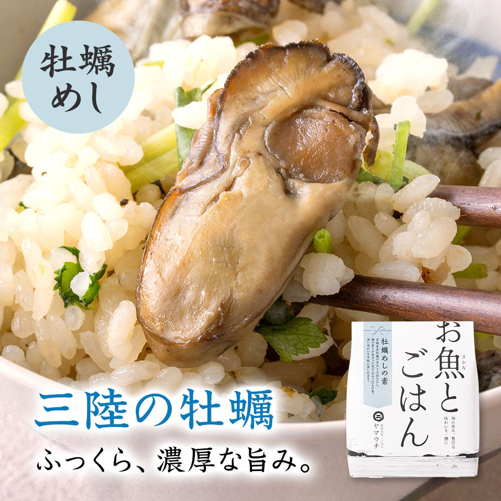 牡蠣めしの素