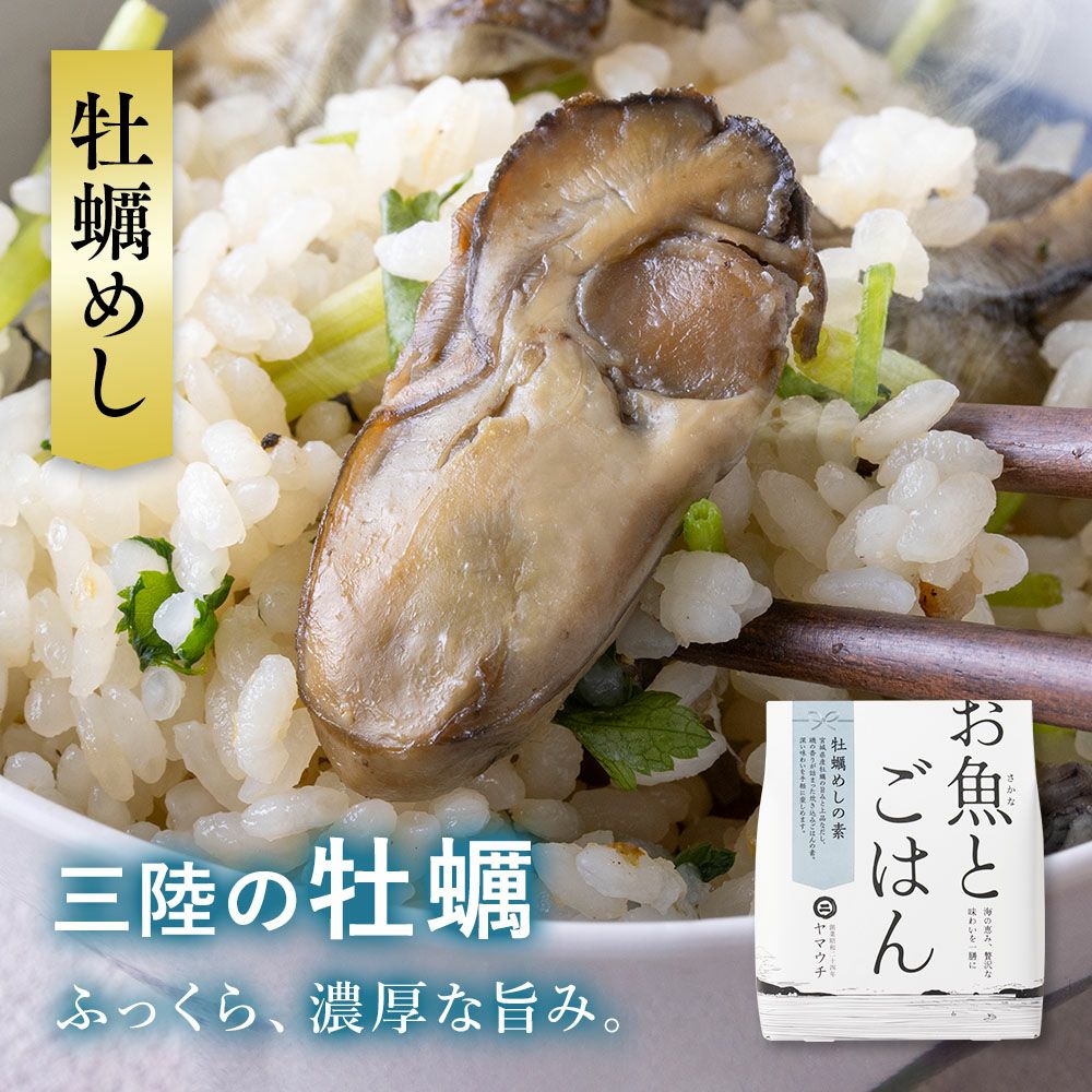 3種から選べる】炊き込みご飯の素（牡蠣・銀鮭・たこ）《常温発送