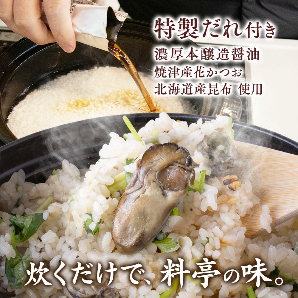 3種から選べる】炊き込みご飯の素（牡蠣・銀鮭・たこ）《常温発送