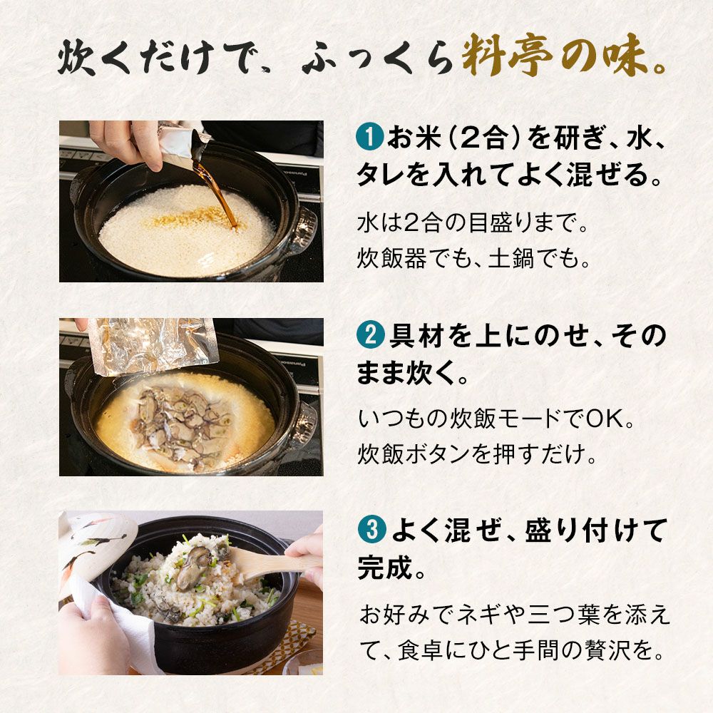 炊き込みご飯の素