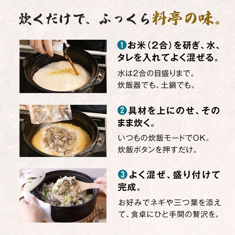 お魚とごはん 炊き込みご飯の素