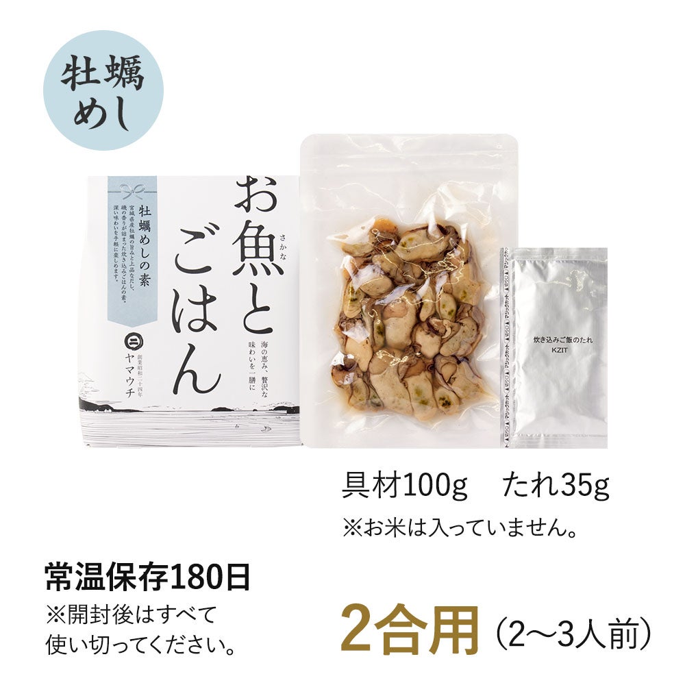 牡蠣めしの素 中身