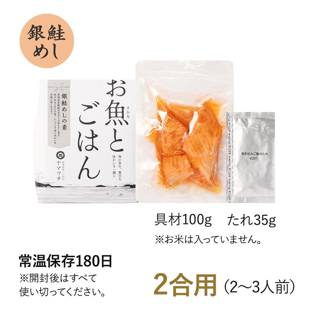 銀鮭めしの素 中身