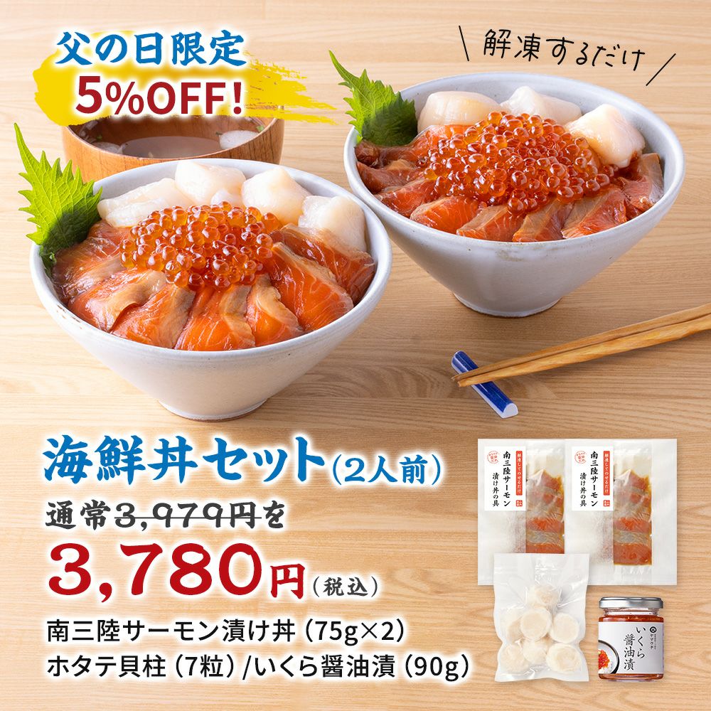 海鮮丼