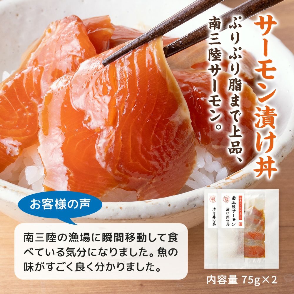 サーモン漬け丼
