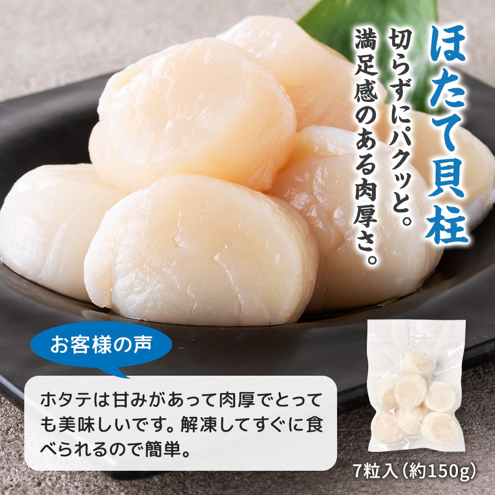 ホタテ貝柱