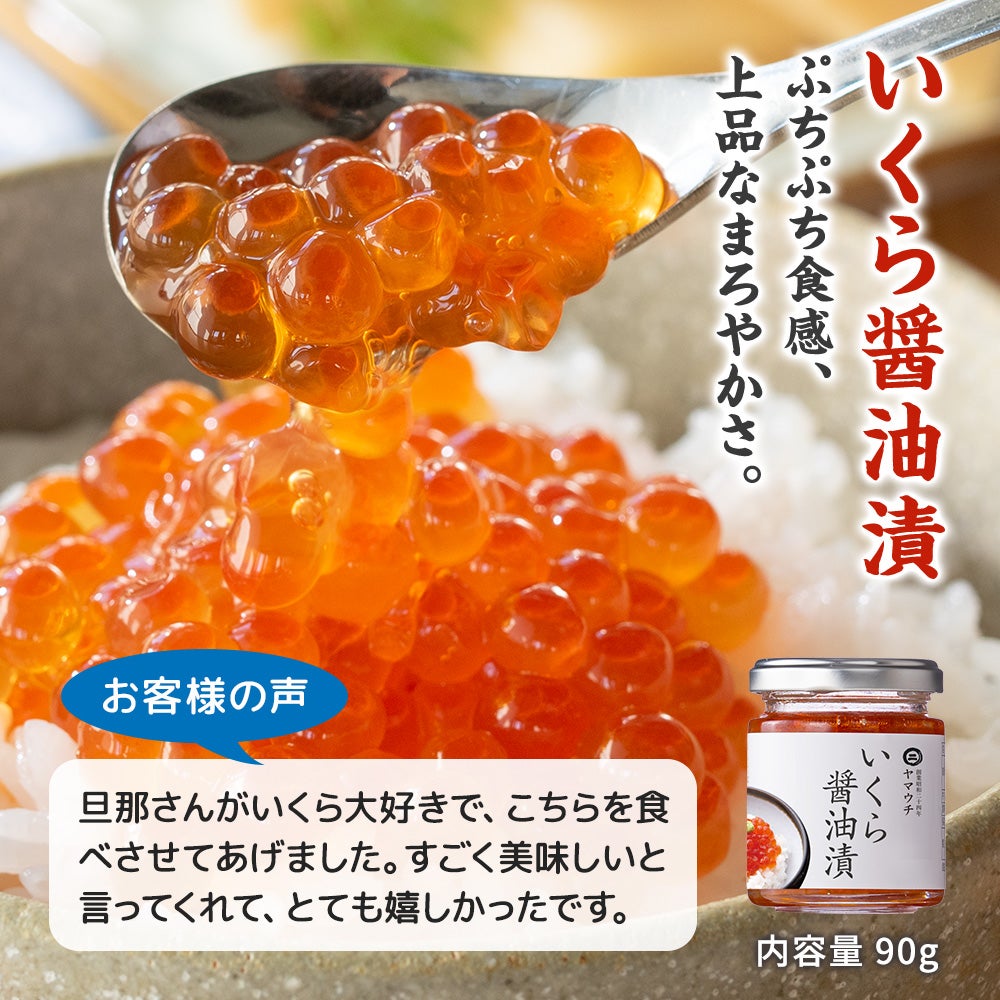いくら醤油漬け
