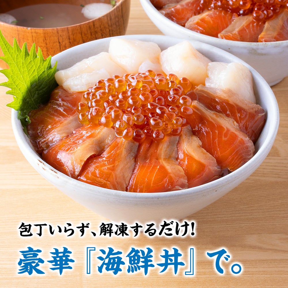 海鮮丼セット｜サーモン漬け・いくら・ホタテの贅沢3種盛り《クール