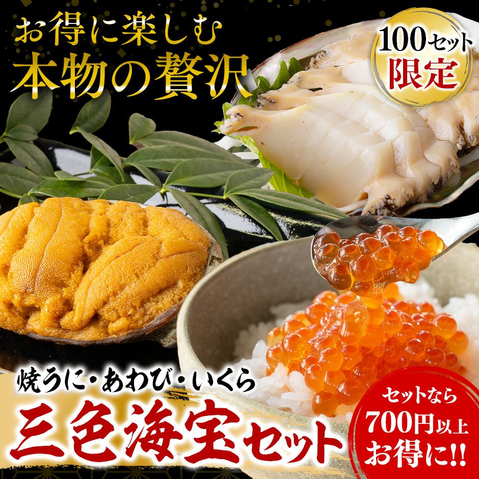 三色海宝漬セット