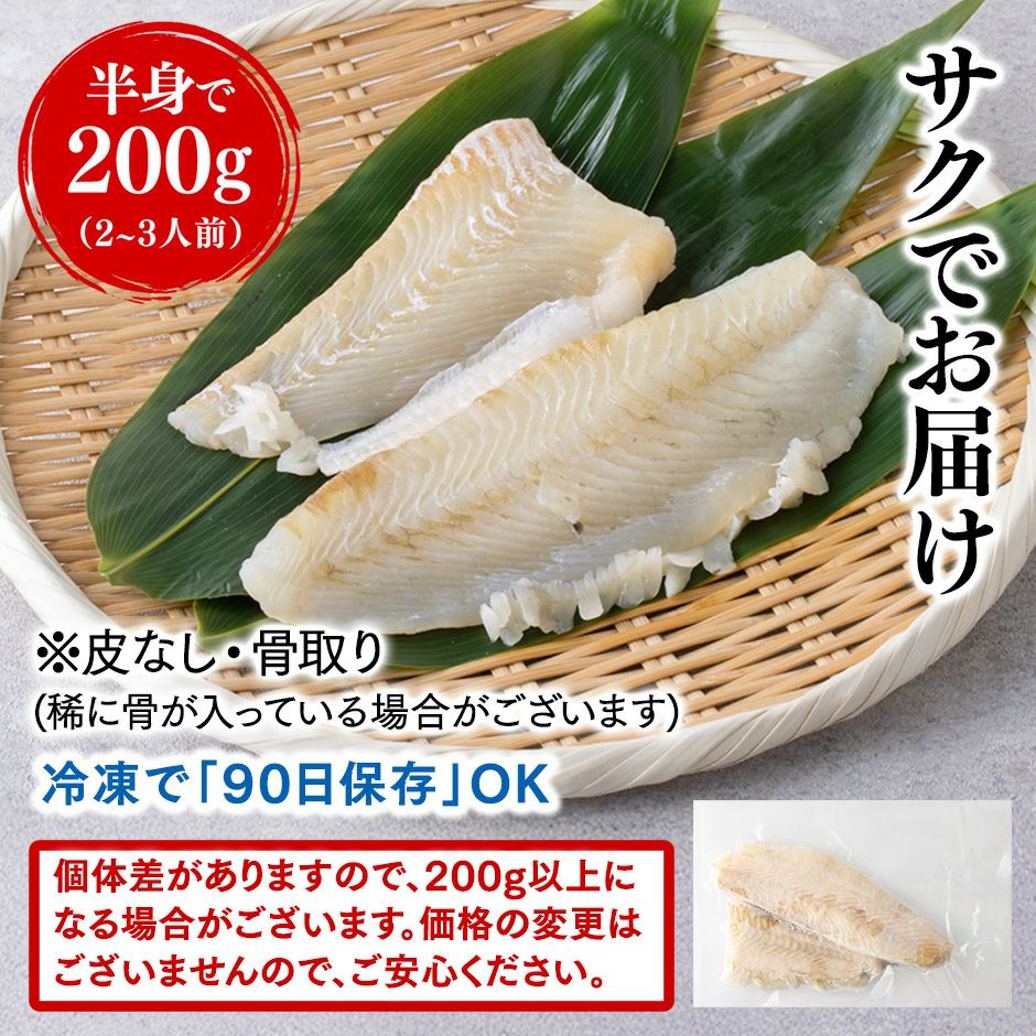 お刺身用】三陸産ヒラメ 冷凍サク 200g（2~3人前）《クール冷凍発送》