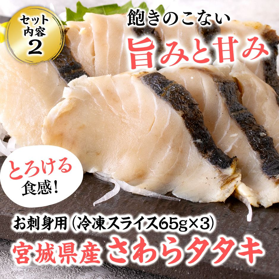 【お刺身用 冷凍】ヒラメ・さわらタタキ2種セット《クール冷凍発送》