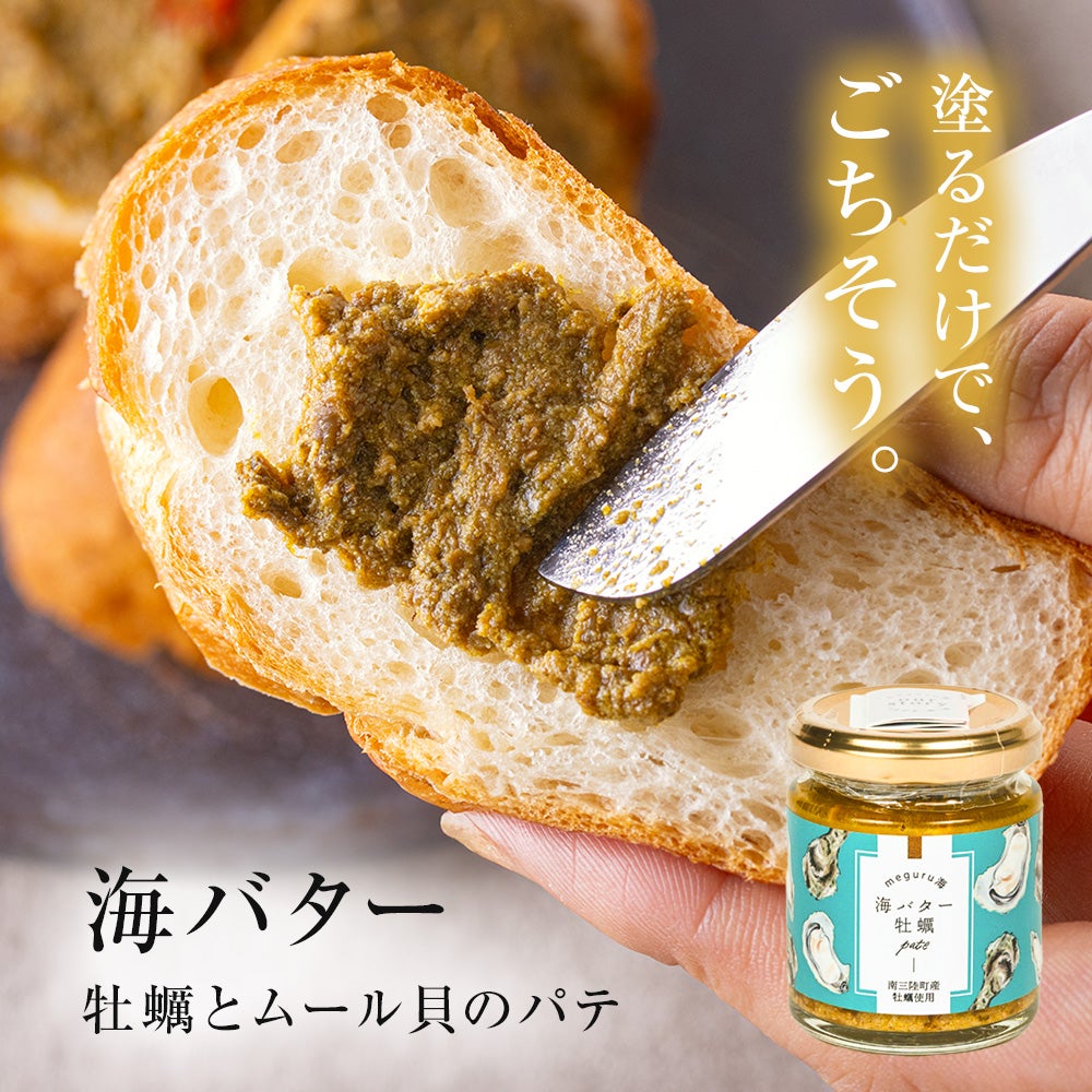 海バター