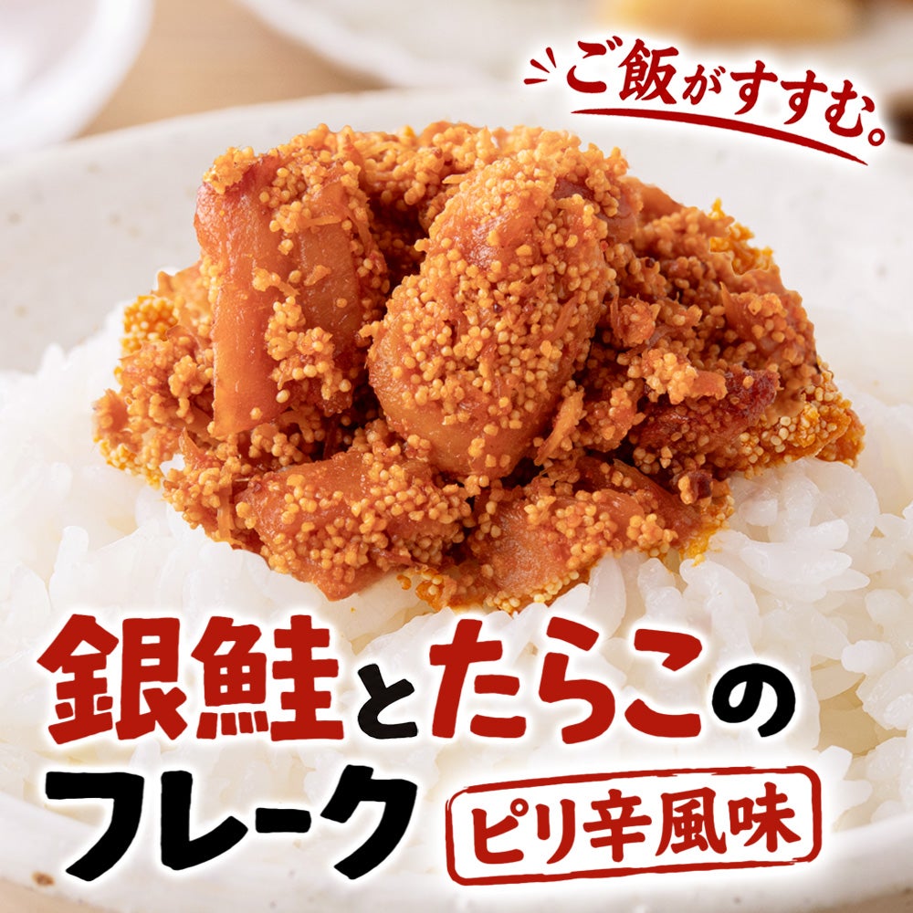銀鮭とたらこのフレーク ピリ辛風味