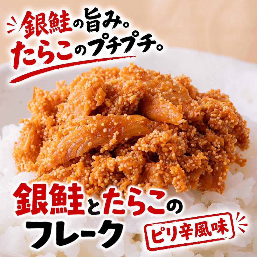 銀鮭とたらこのフレーク ピリ辛風味