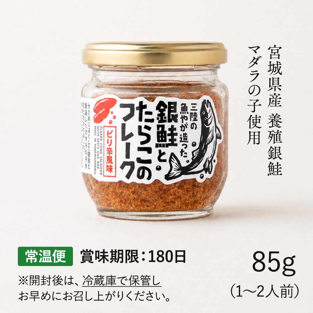 銀鮭とたらこのフレーク ピリ辛風味