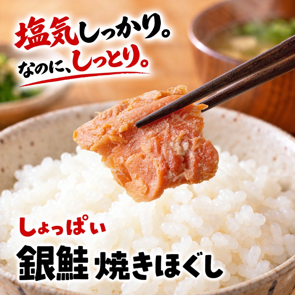 しょっぱい銀鮭焼きほぐし