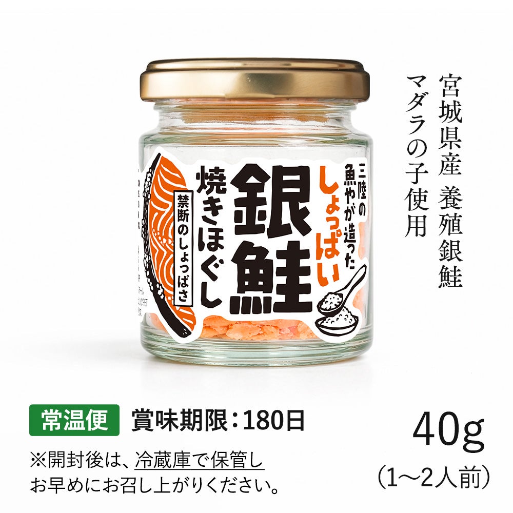 しょっぱい銀鮭焼きほぐし