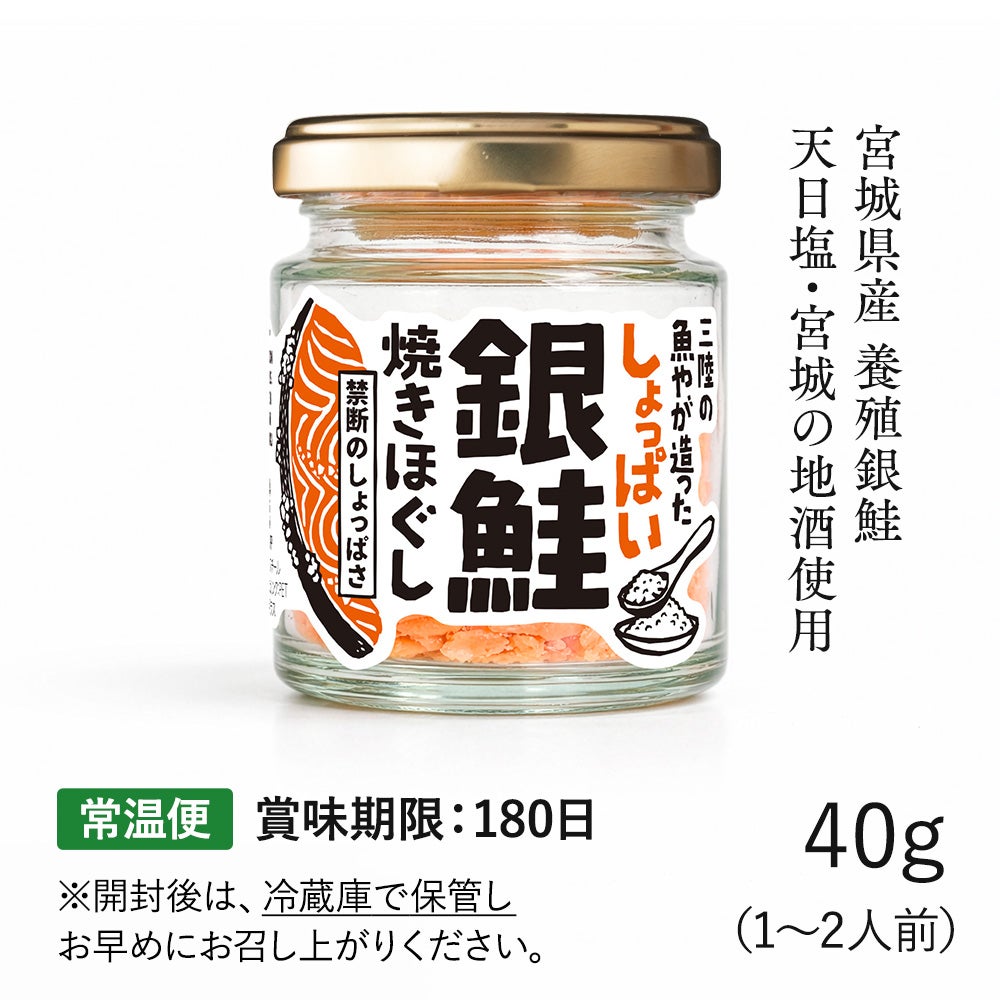 しょっぱい銀鮭焼きほぐし