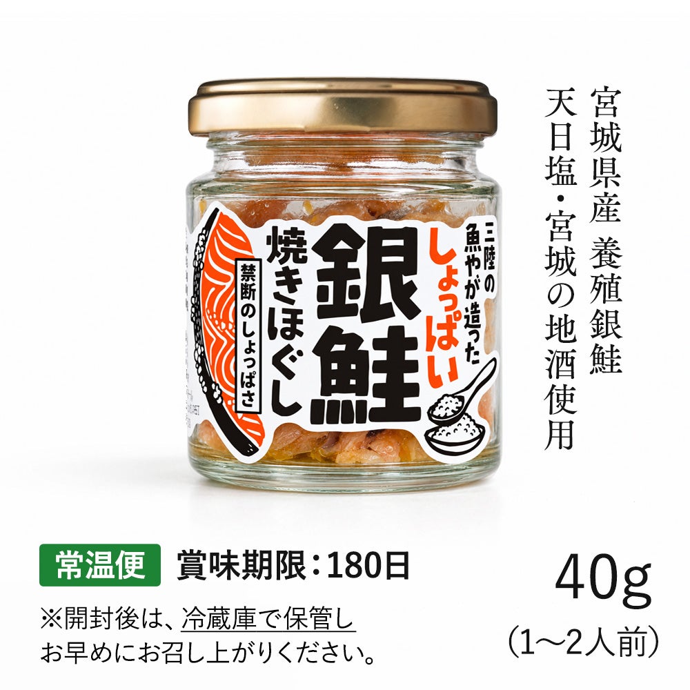 しょっぱい銀鮭焼きほぐし