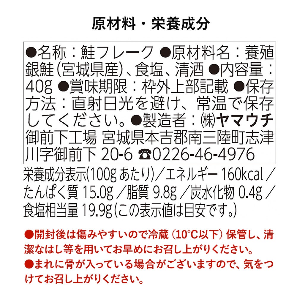 しょっぱい銀鮭焼きほぐし