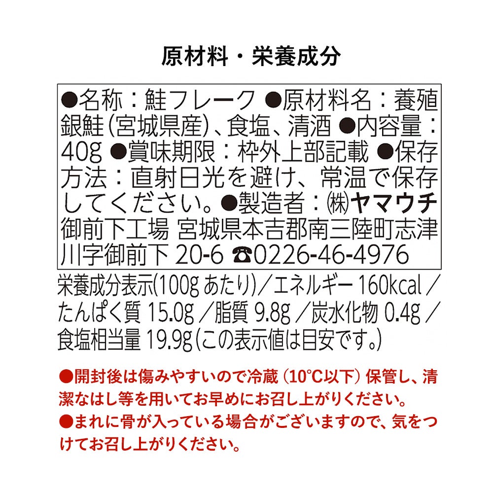 しょっぱい銀鮭焼きほぐし
