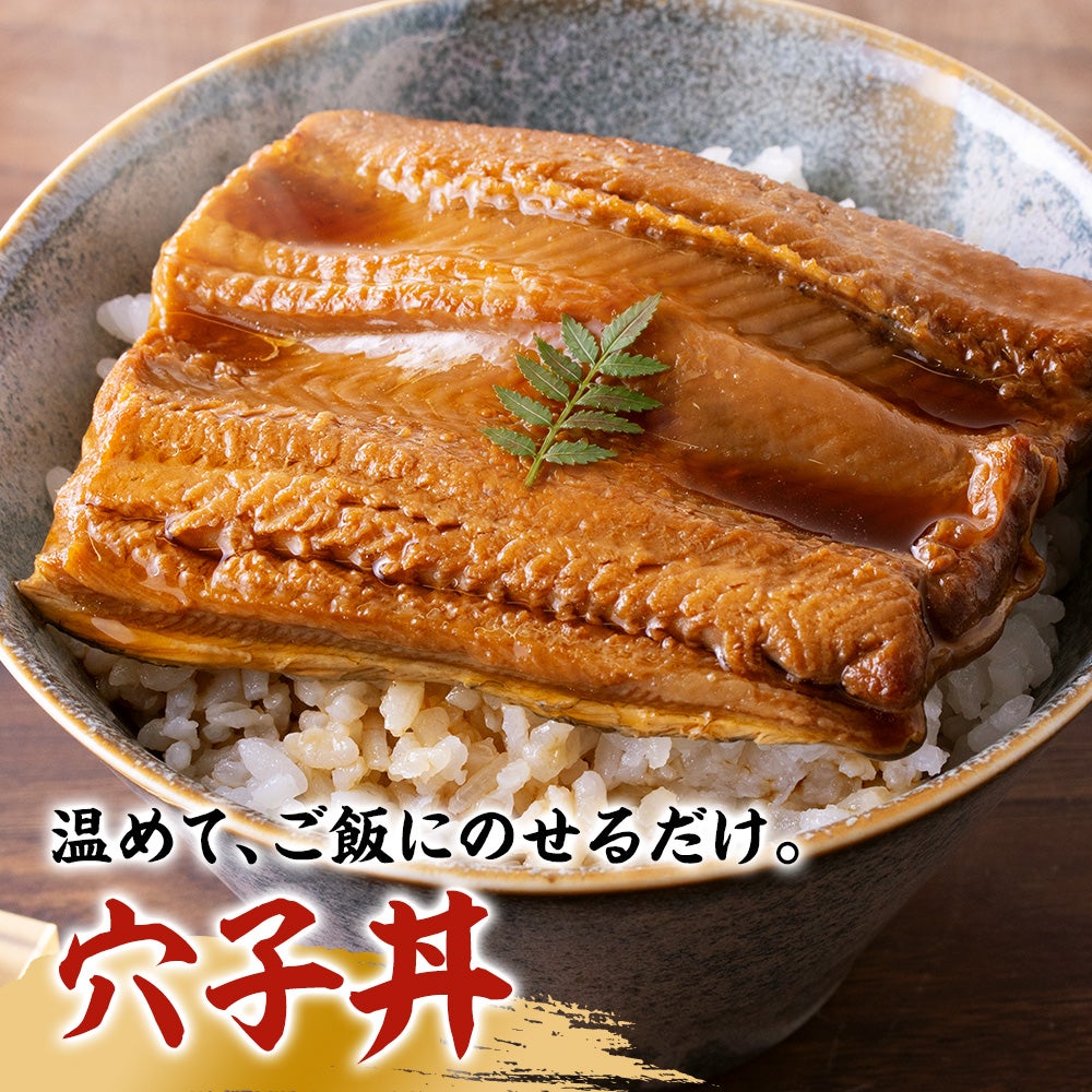 三陸産　穴子煮
