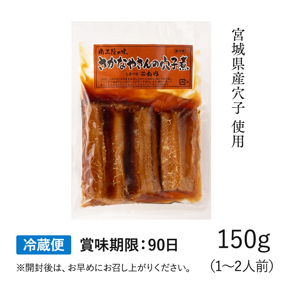 三陸産　穴子煮