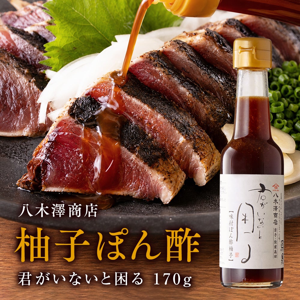 八木澤商店　味付け 柚子ぽん酢