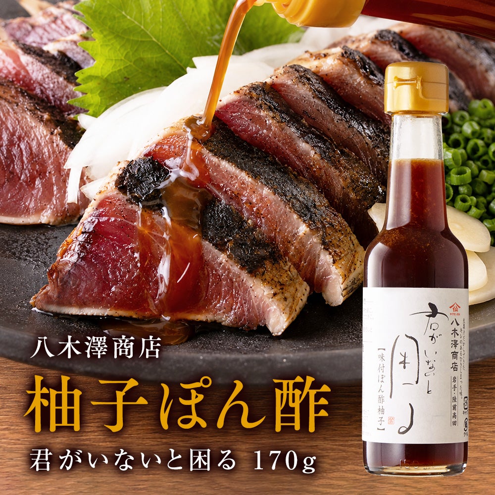 八木澤商店　味付け 柚子ぽん酢