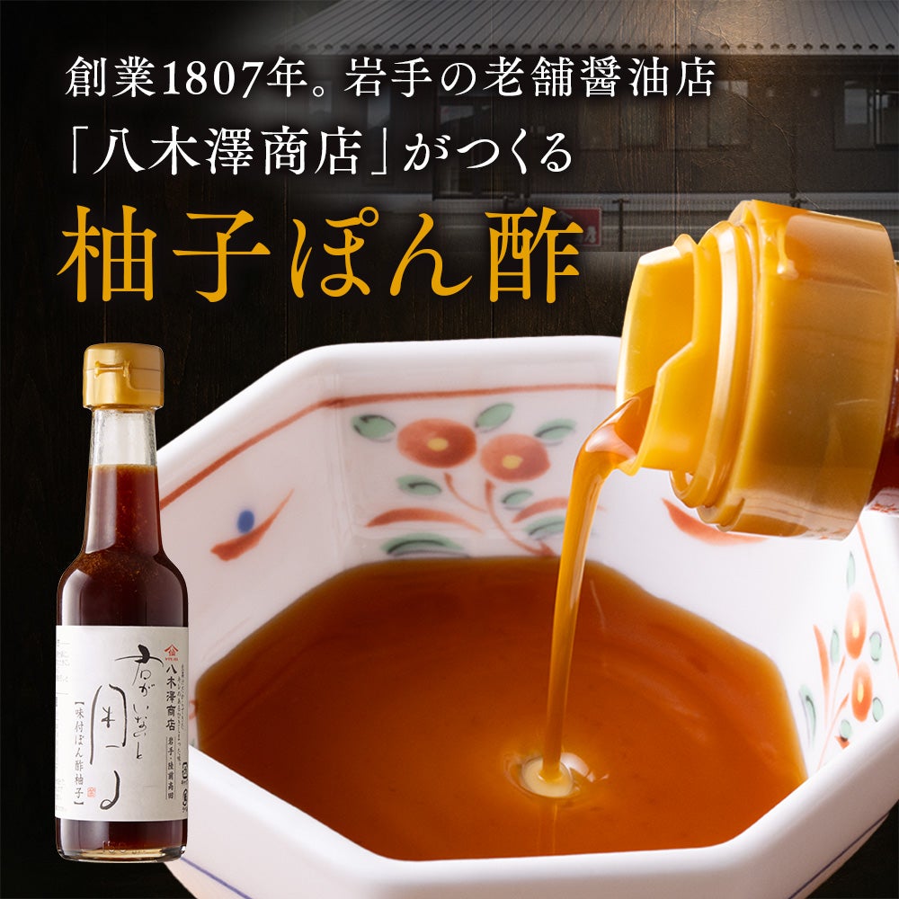 八木澤商店　味付け 柚子ぽん酢