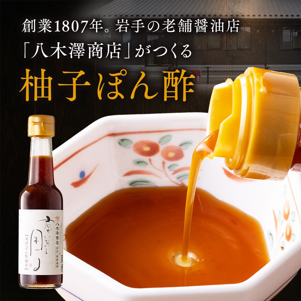 八木澤商店　味付け 柚子ぽん酢