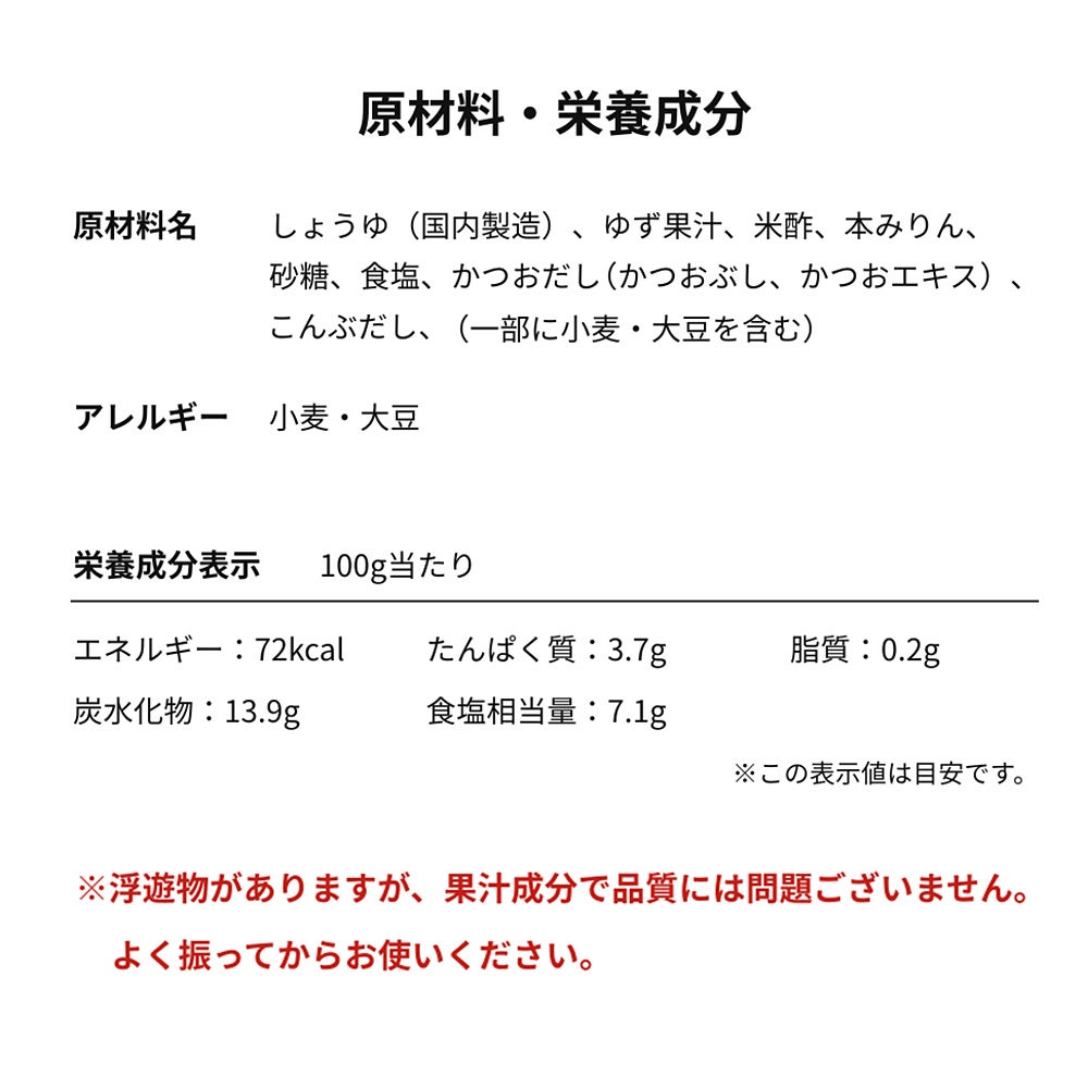 八木澤商店　味付け 柚子ぽん酢
